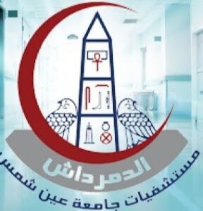 مستشفى جامعة عين شمس الدمرداش