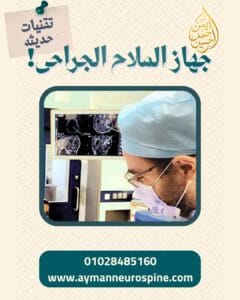 الملاح الجراحى